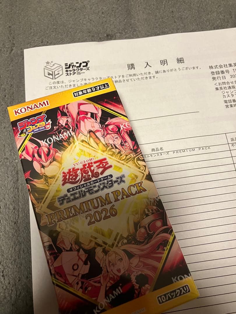 遊戯王 デュエルモンスターズ ジャンプフェス 2026 プレミアムパック　未開封