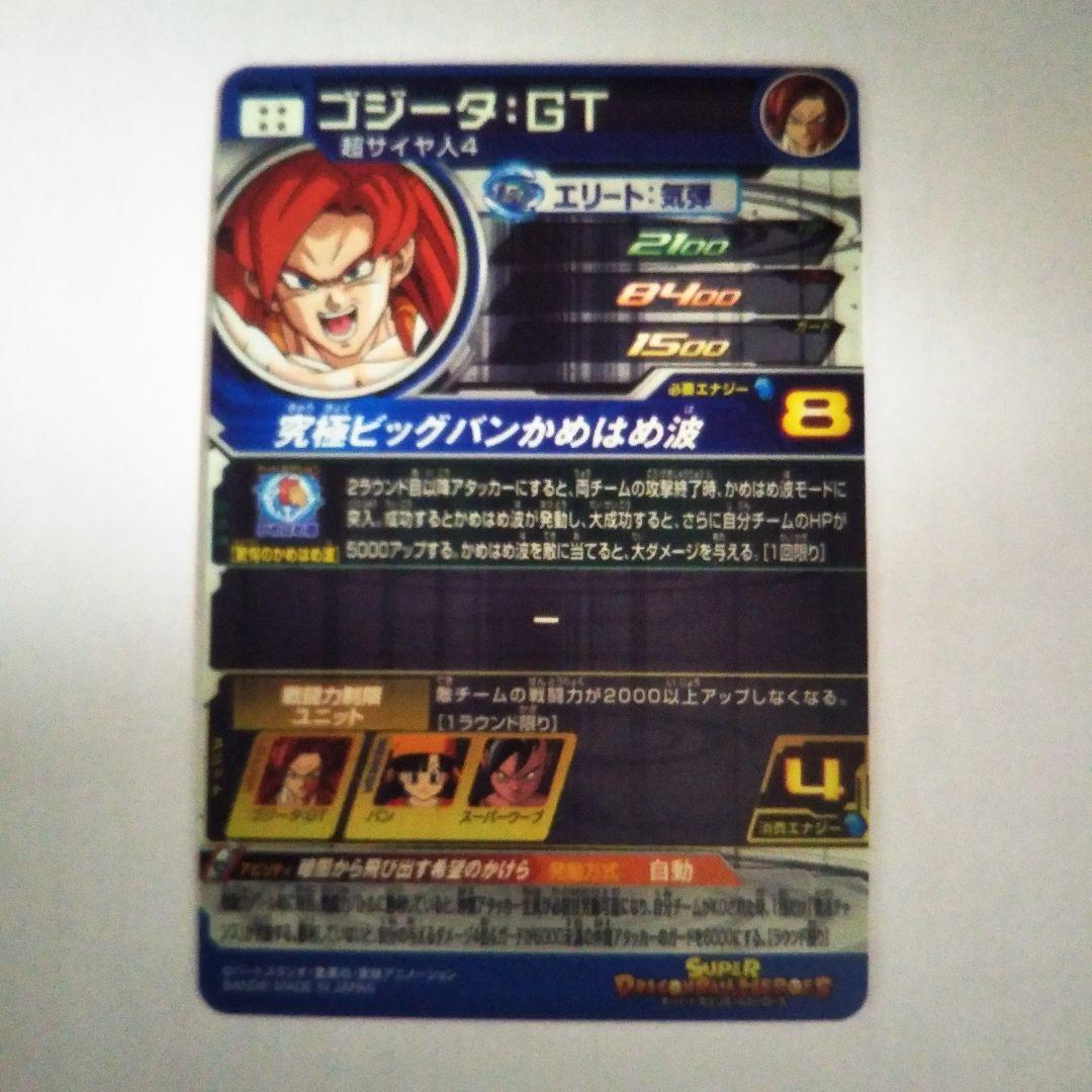 スーパードラゴンボールヒーローズ ゴジータ GT SDBH MM6-SEC3