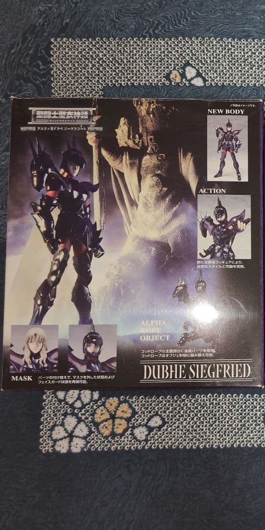 聖闘士聖衣神話　神闘士 アルファ星ドウベジークフリート　聖闘士星矢　BANDAI