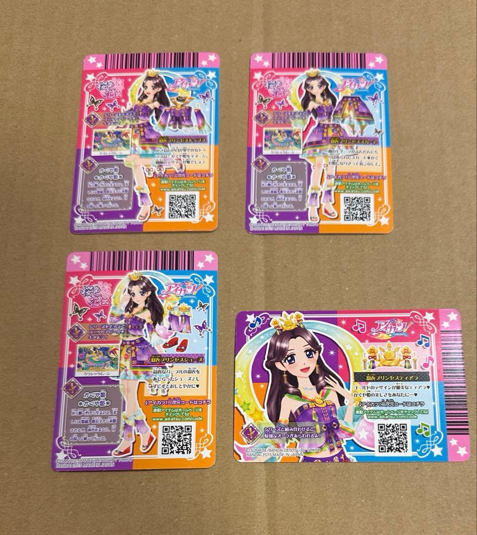 アイカツカード　羽衣プリンセス　セット