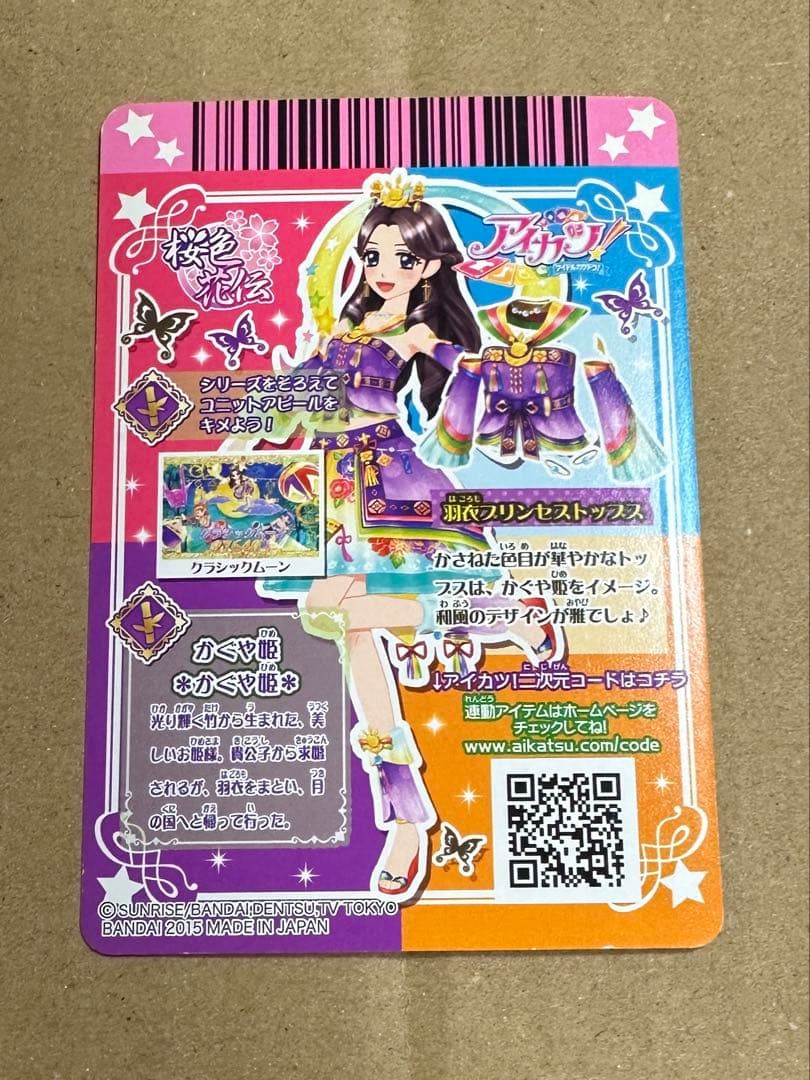 アイカツカード　羽衣プリンセス　セット