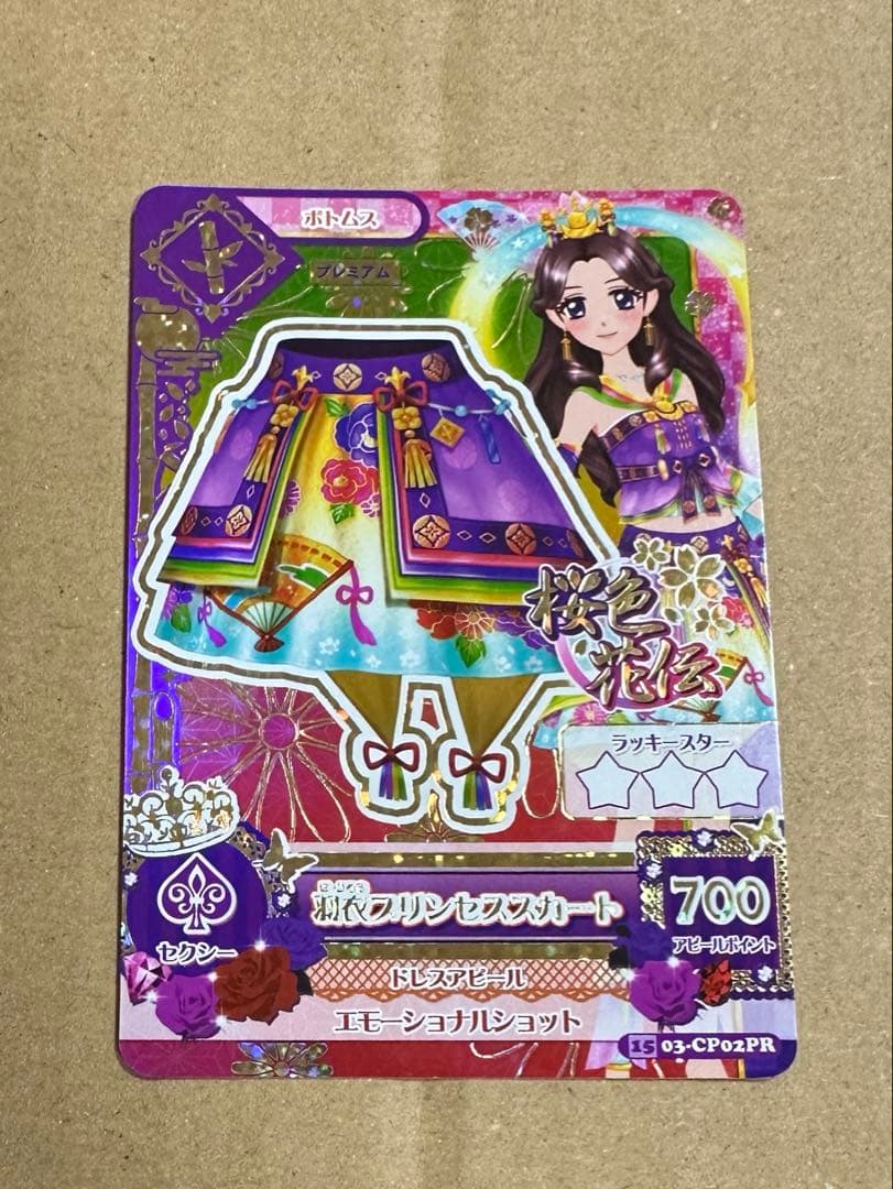 アイカツカード　羽衣プリンセス　セット