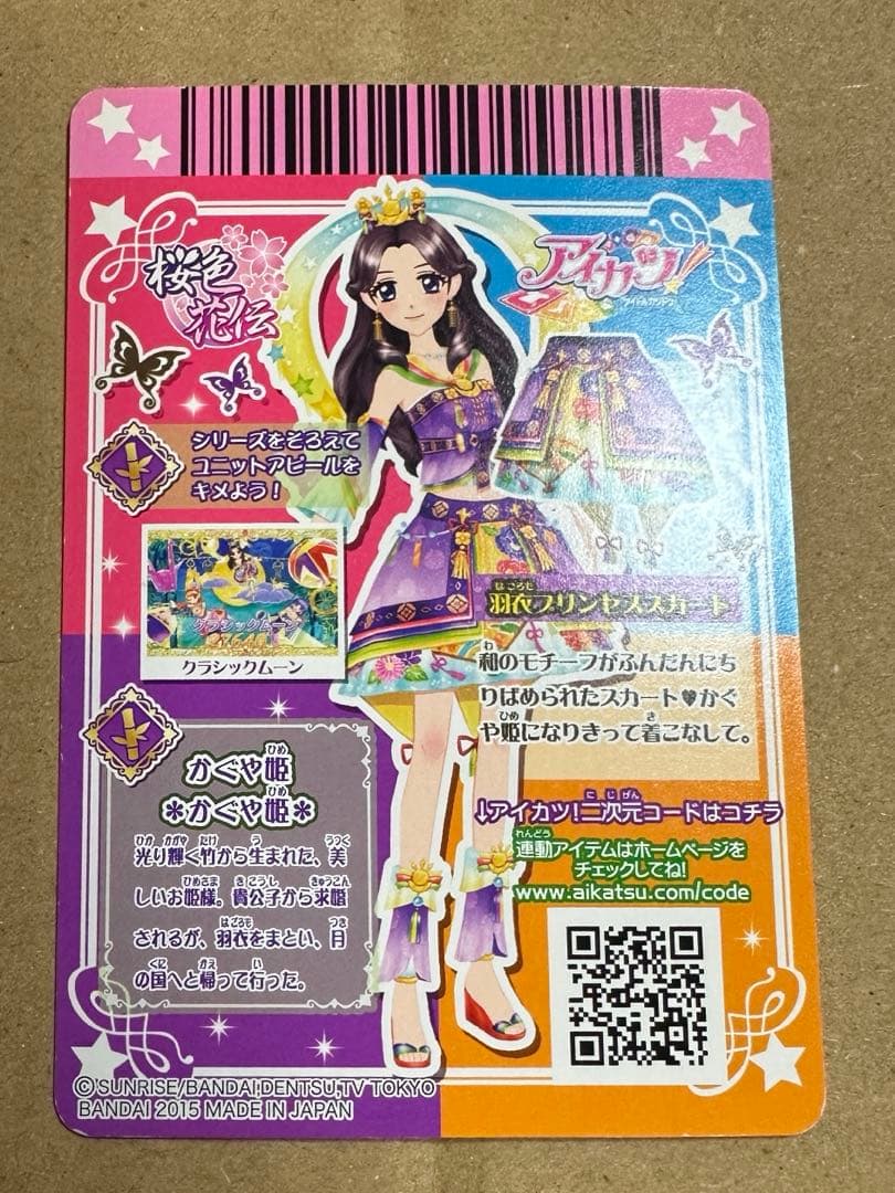 アイカツカード　羽衣プリンセス　セット