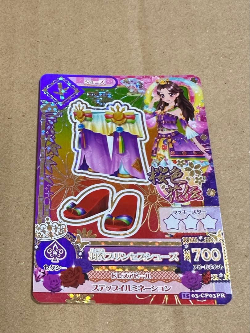 アイカツカード　羽衣プリンセス　セット