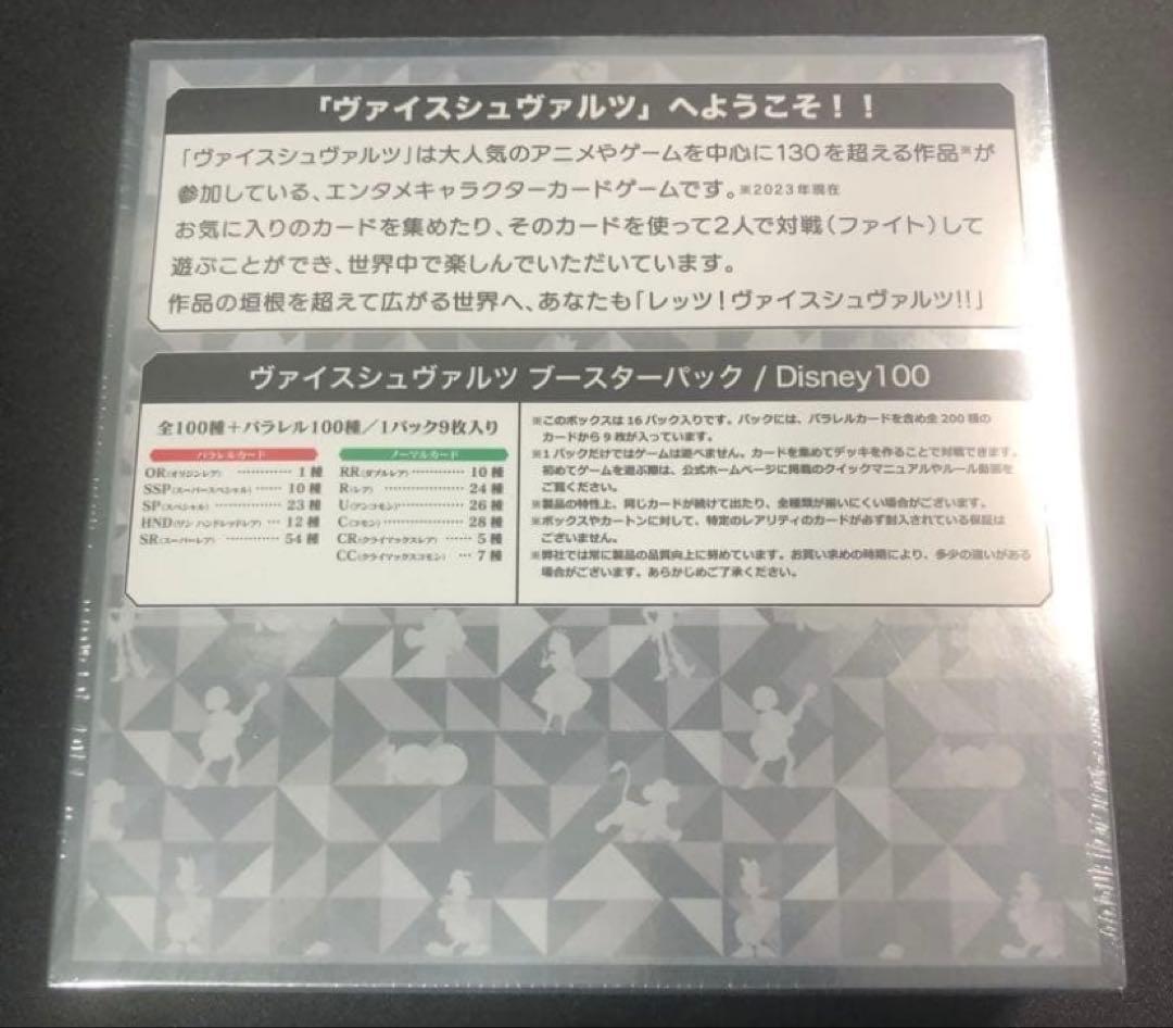 【初版-2BOX】Disney100 ディズニー ヴァイスシュヴァルツ 未開封