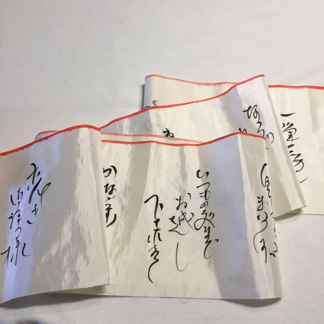 日本舞踊小道具　正絹　巻き手紙　天紅