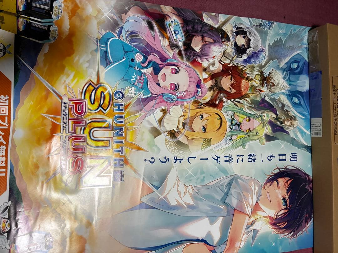 CHUNITHM SUN PLUS ポスター 非売品