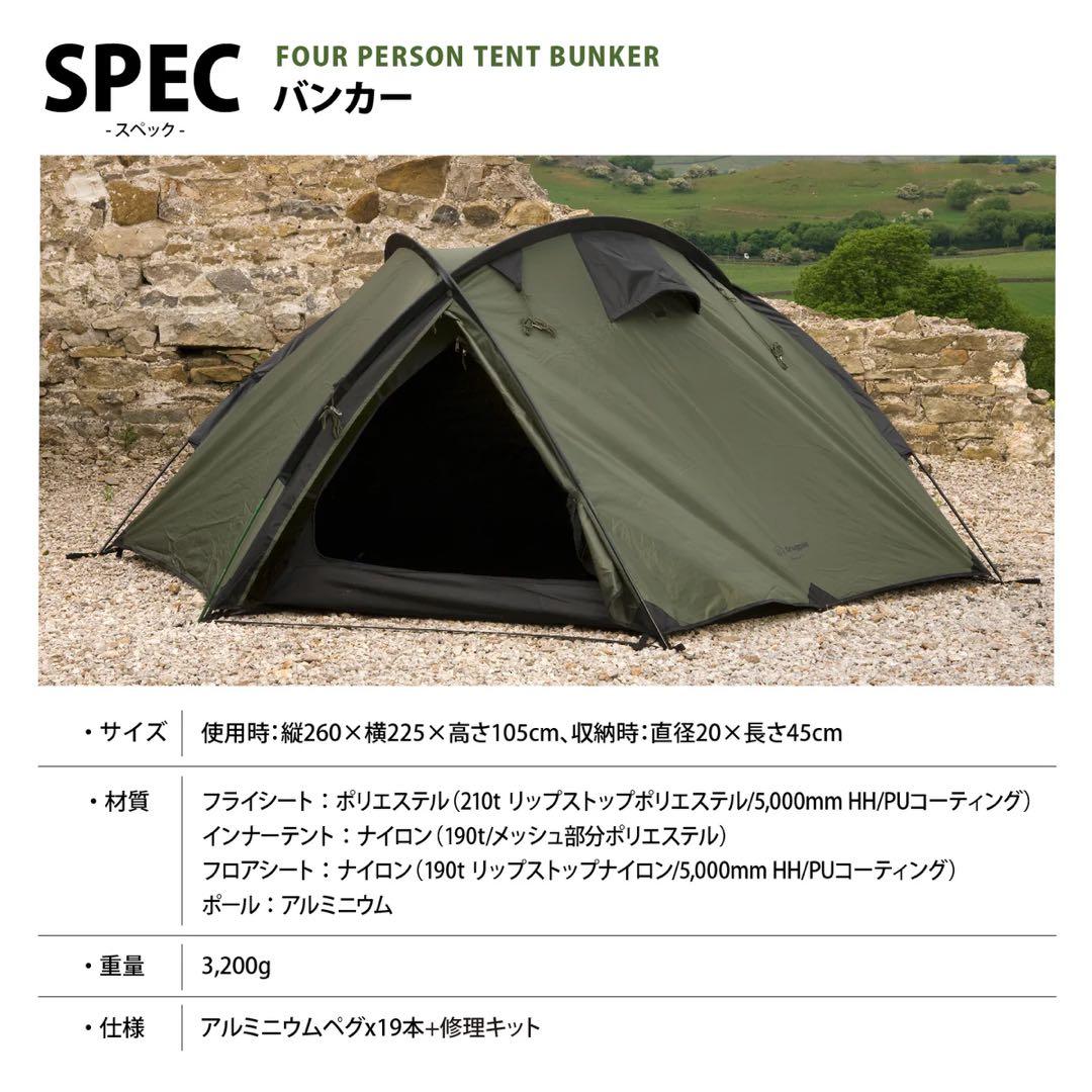 Snugpak(スナグパック) バンカー