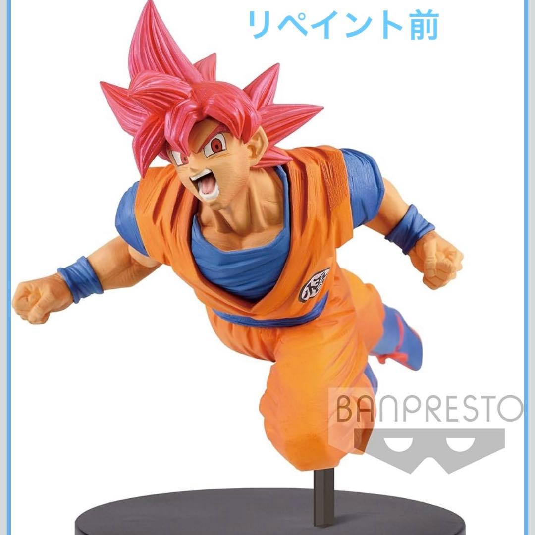 ドラゴンボール超 孫悟空FES!! 超サイヤ人ゴッド フィギュア二次元リペイント