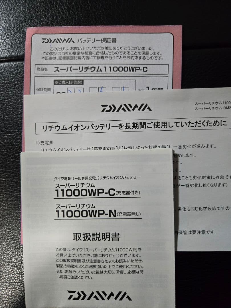 未使用品　スーパーリチウム 11000WP-C（充電器付き）