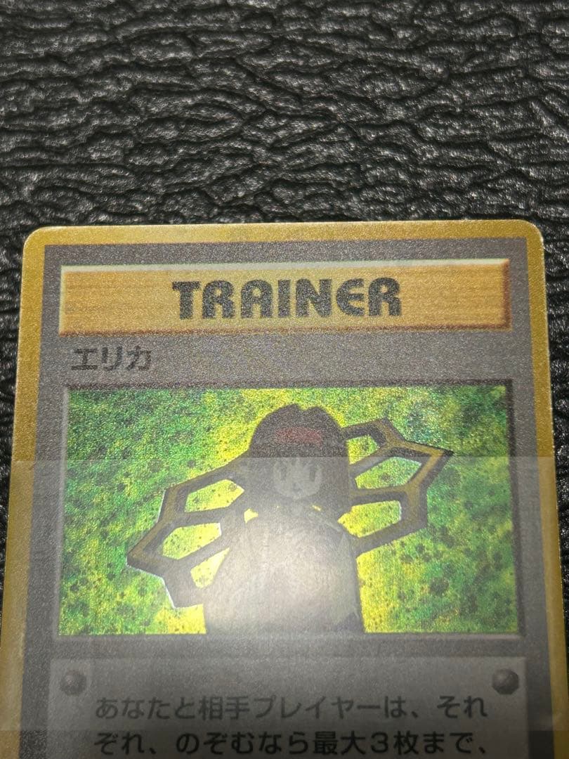 帯付き　美品　ポケモンジム第2弾　タマムシシティジム　エリカ　旧裏　ジムデッキ