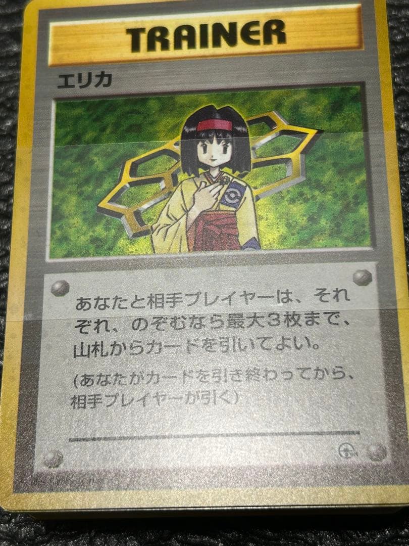 帯付き　美品　ポケモンジム第2弾　タマムシシティジム　エリカ　旧裏　ジムデッキ