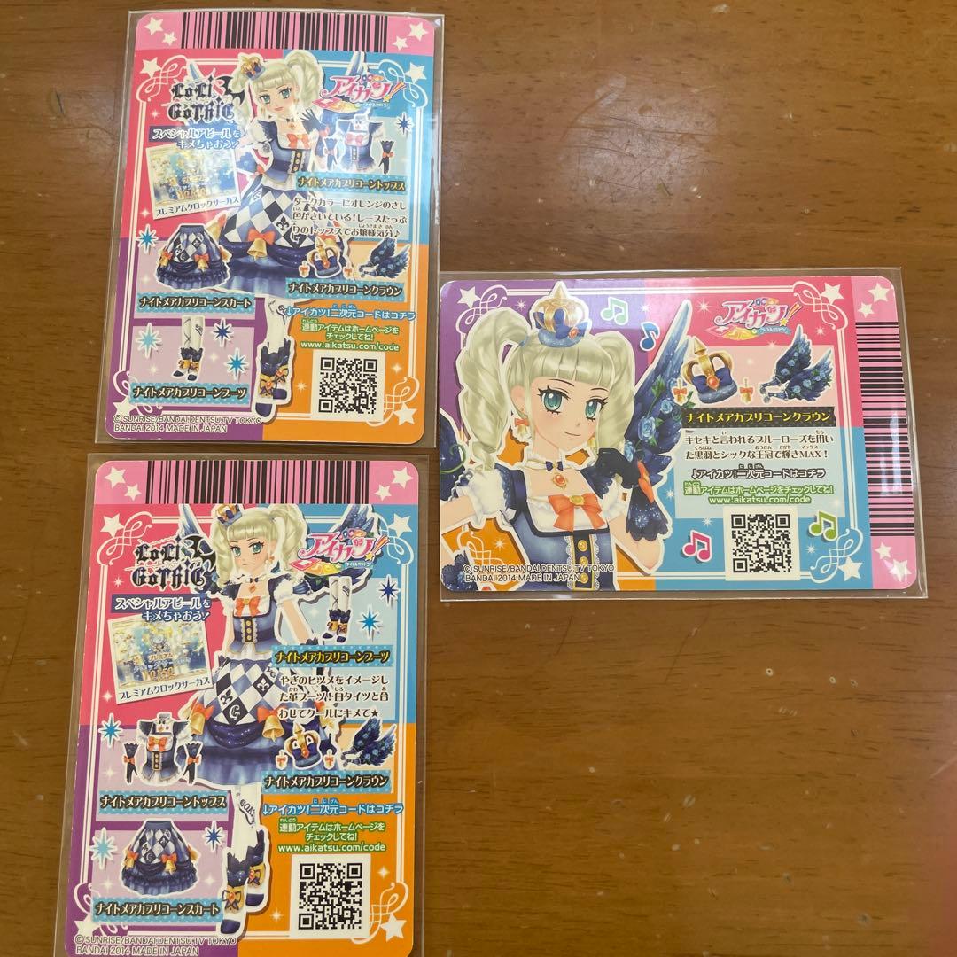 アイカツ藤堂ユリカナイトメアカプリコーンコーデ