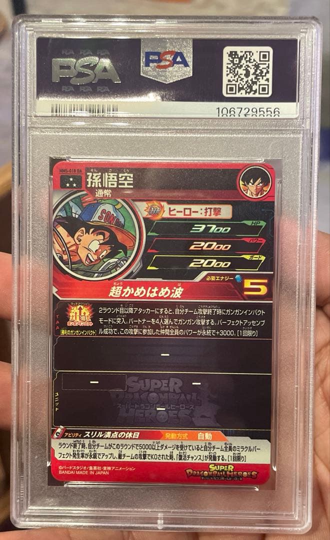U*e様 スーパードラゴンボールヒーローズ mm5-018 da 孫悟空 psa