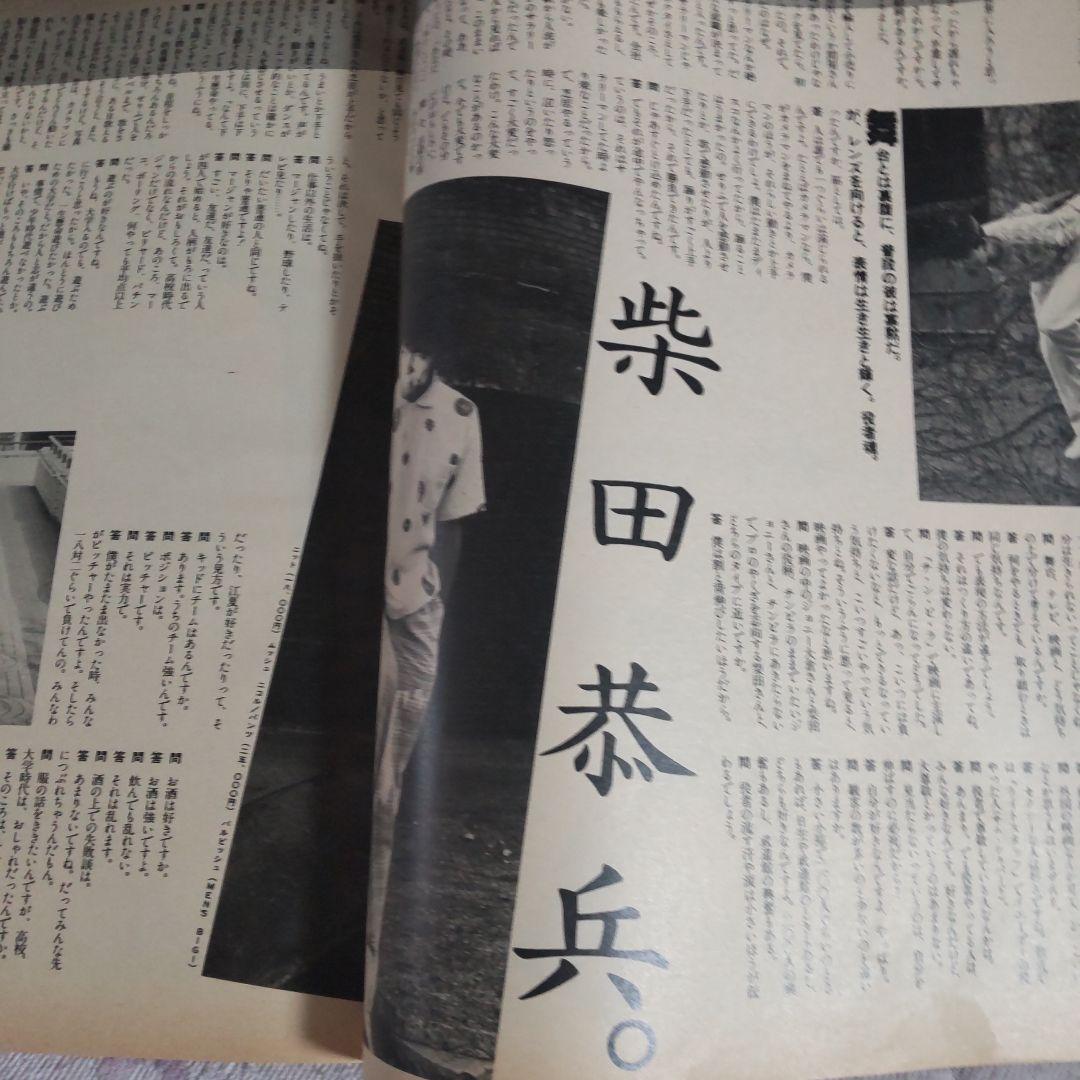 柴田恭兵大特集インタビュー雑誌