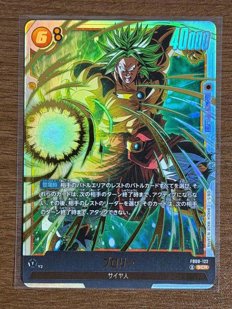 フュージョンワールド　誇り高き戦闘民族　ブロリー SCR パラレル　SRセット