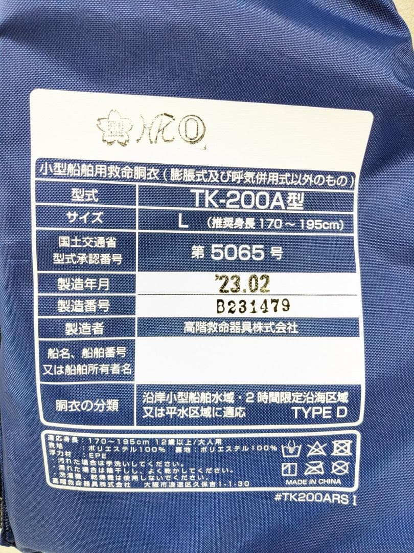 CAPTAIN STAG 救命胴衣 TK-200A ライフジャケット Lサイズ