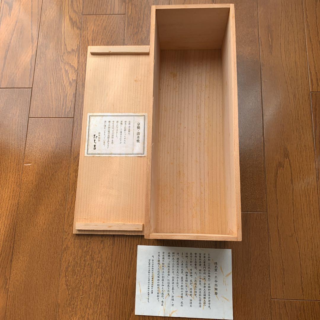 清水焼　瑞光窯　鶴首花生