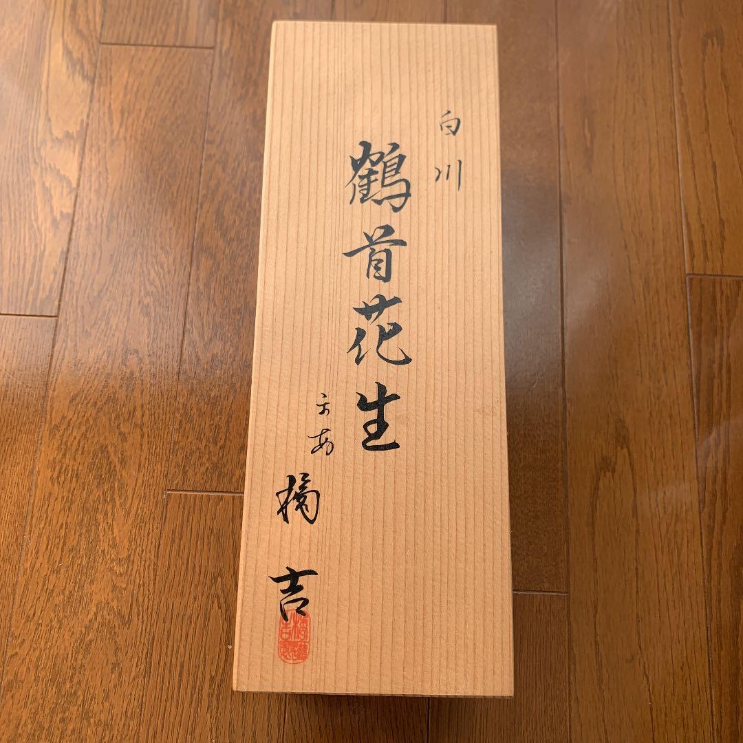 清水焼　瑞光窯　鶴首花生