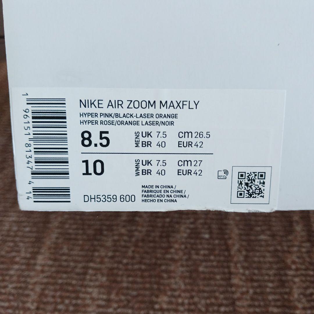 NIKE マックスフライ　26.5㎝ Zoom　スパイクシューズ セット
