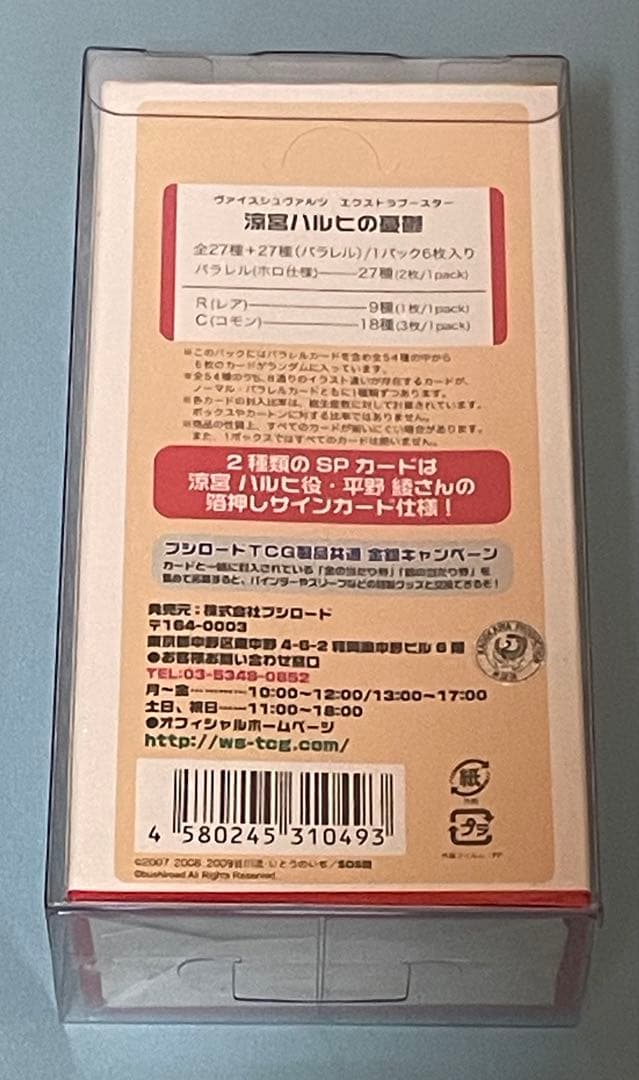 ヴァイスシュヴァルツ 涼宮ハルヒの憂鬱　初版　box 未開封