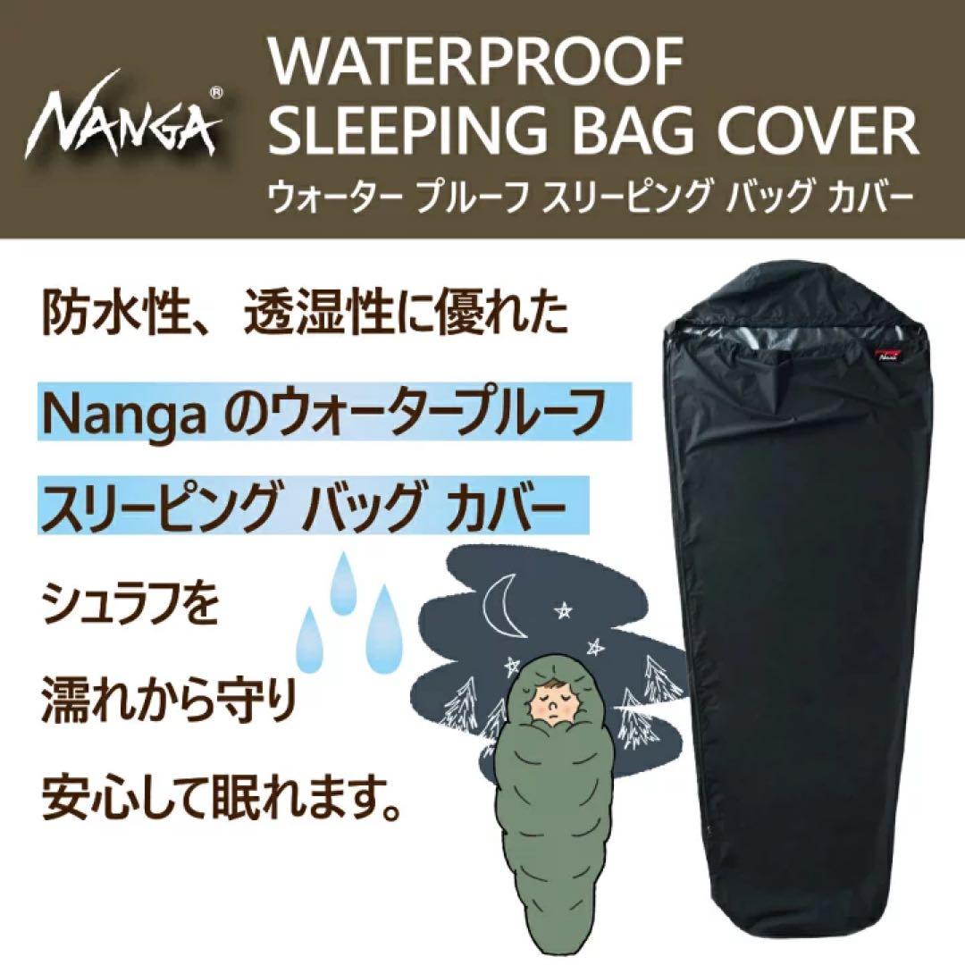 Nanga(ナンガ) ウォータープルーフ スリーピングバッグカバー