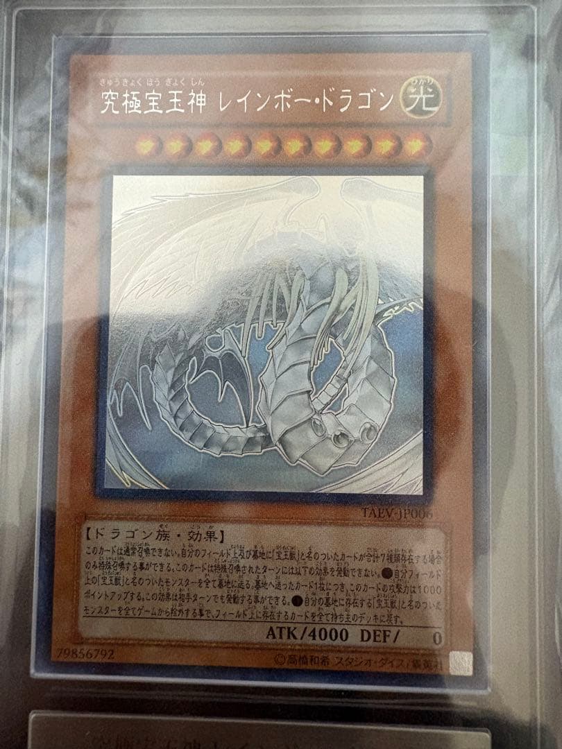 究極宝玉神レインボードラゴン ARS9 TAEV-JP006 ホロ
