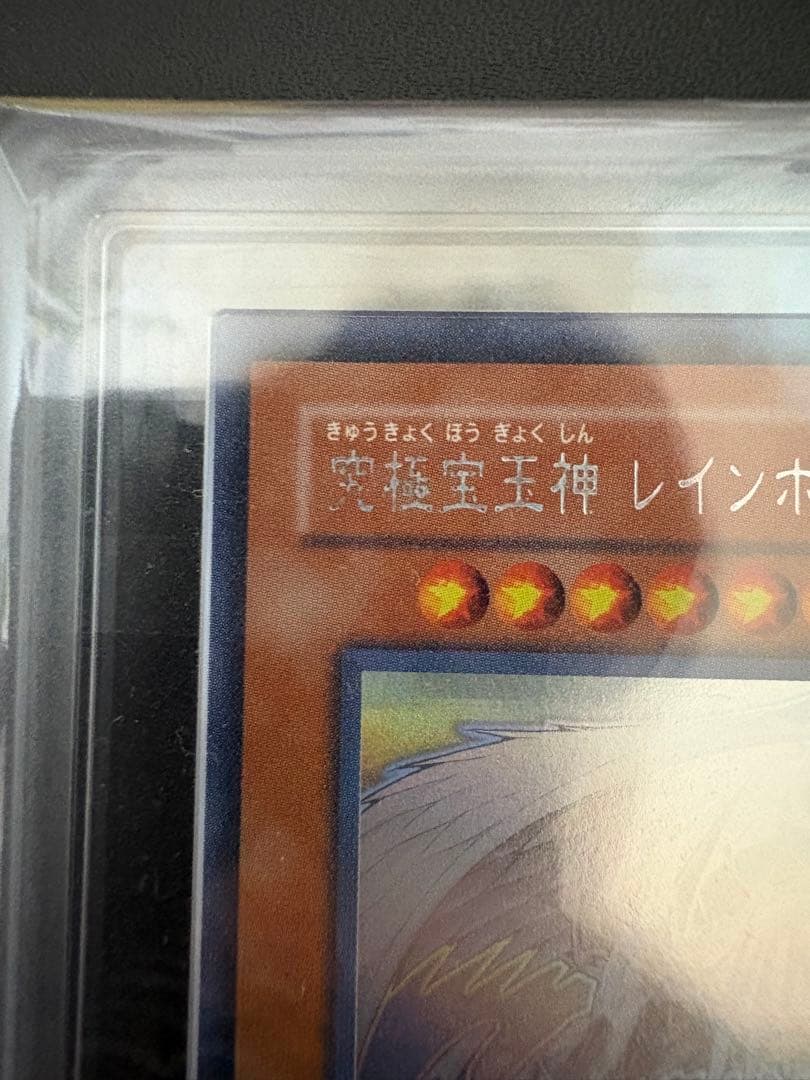 究極宝玉神レインボードラゴン ARS9 TAEV-JP006 ホロ