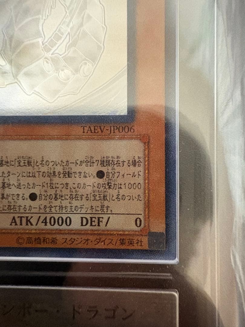 究極宝玉神レインボードラゴン ARS9 TAEV-JP006 ホロ
