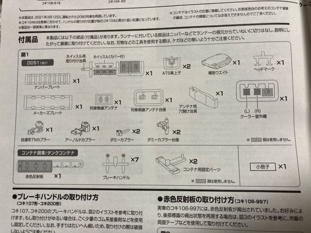 TOMIX 97994 【セットばらし】 DD51 -1801 号機 単品販売