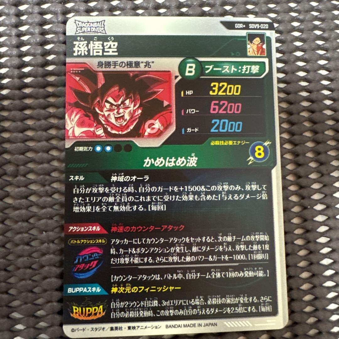 Sdv9-020 パラレル　孫悟空