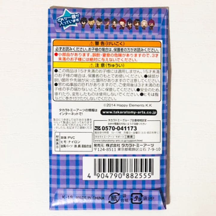新品★あんスタ★紅月【神崎颯馬】にとたん★ラバーマスコット★vol.2