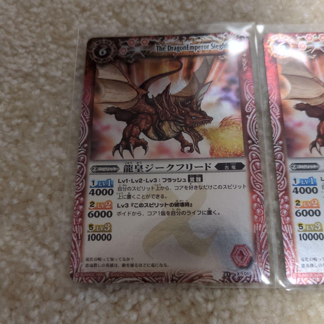 初期　龍皇ジークフリード3枚