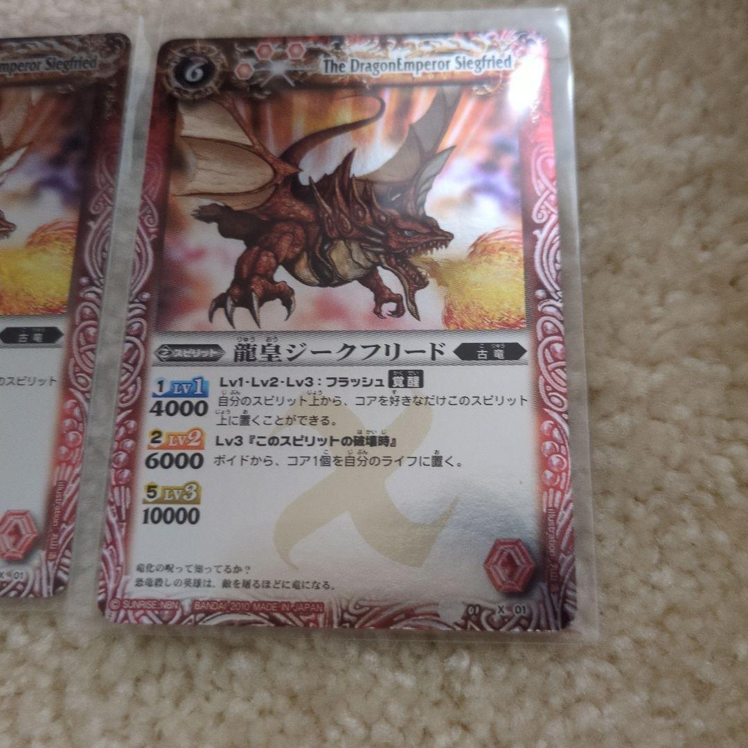 初期　龍皇ジークフリード3枚
