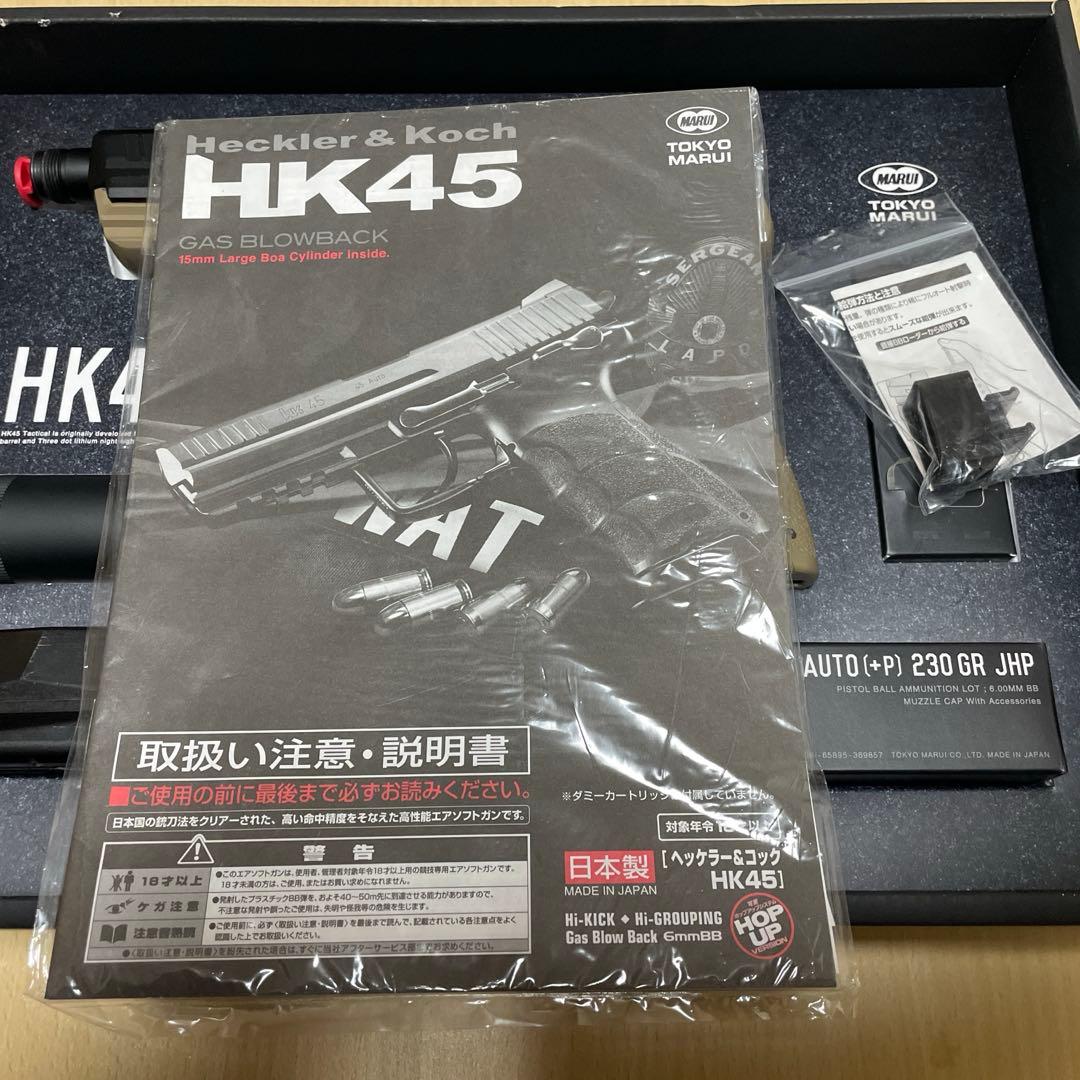 東京マルイ HK45 タクティカル