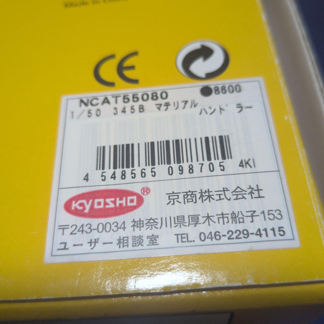 ミニカー CAT 345B MATERIAL HANDLER 1/50