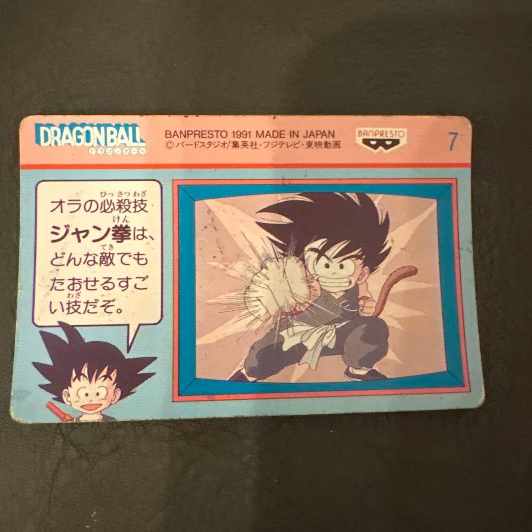 ドラゴンボール　てれびでんわ　ステンドグラス　孫悟空　カードダス