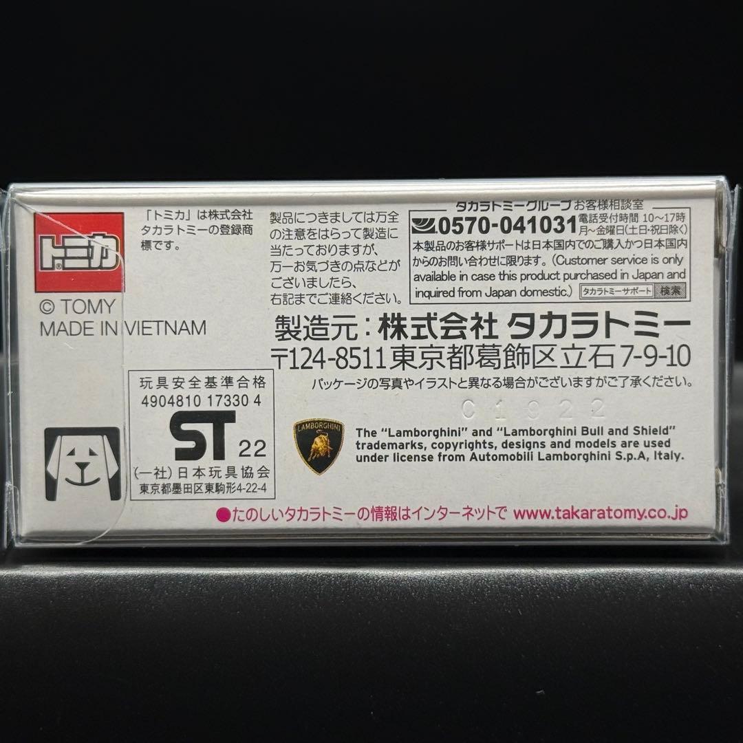 在庫放出　トミカいっぱい集めよう2022 アヴェンタドール　ジャパンリミテッド