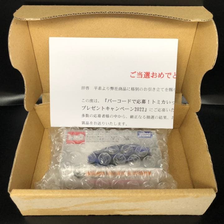 在庫放出　トミカいっぱい集めよう2022 アヴェンタドール　ジャパンリミテッド