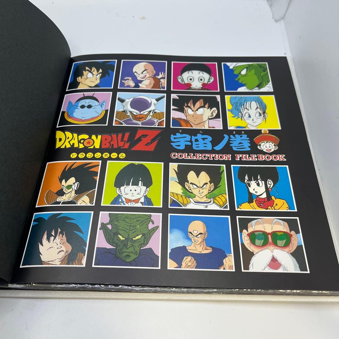【当時物】ドラゴンボール カードダス20 ファイルブック 宇宙ノ巻 3弾 4弾