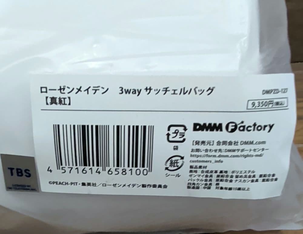 【未開封品】ローゼンメイデン 真紅 3way サッチェルバッグ