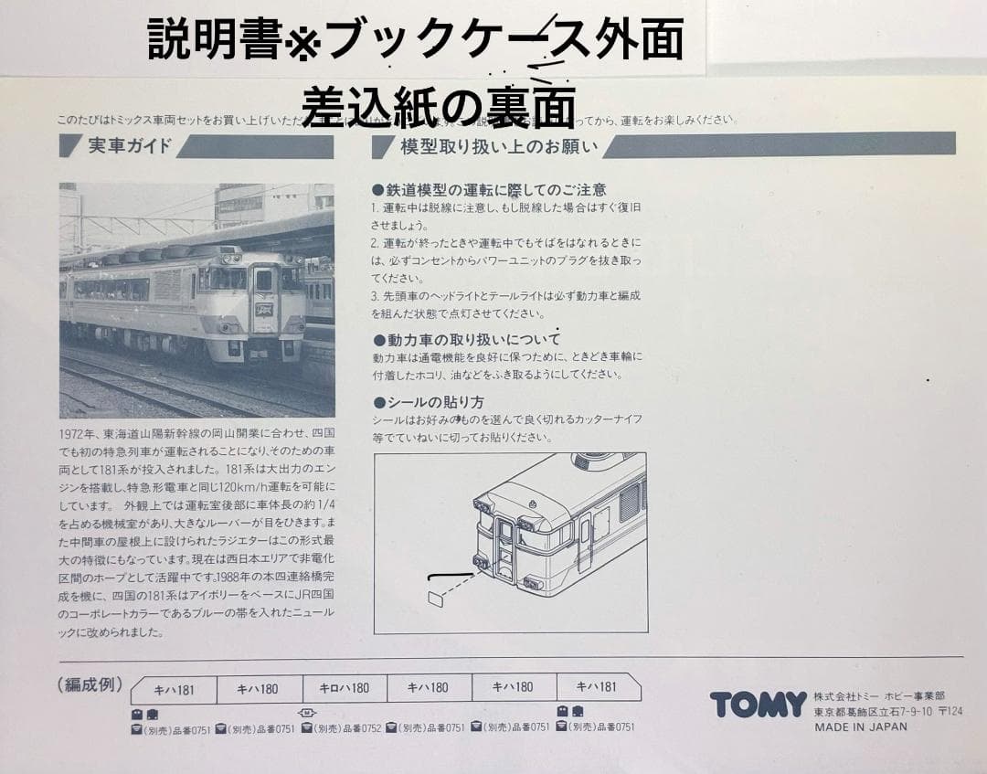 ＊絶版 プレミアモデル＊キハ181系“JR四国 しおかぜ”6両編成 室内灯装備！