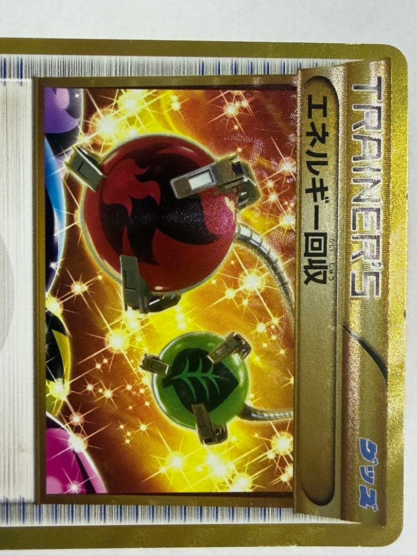 ポケモンカード エネルギー回収 UR XY7 バンデットリング 096/081
