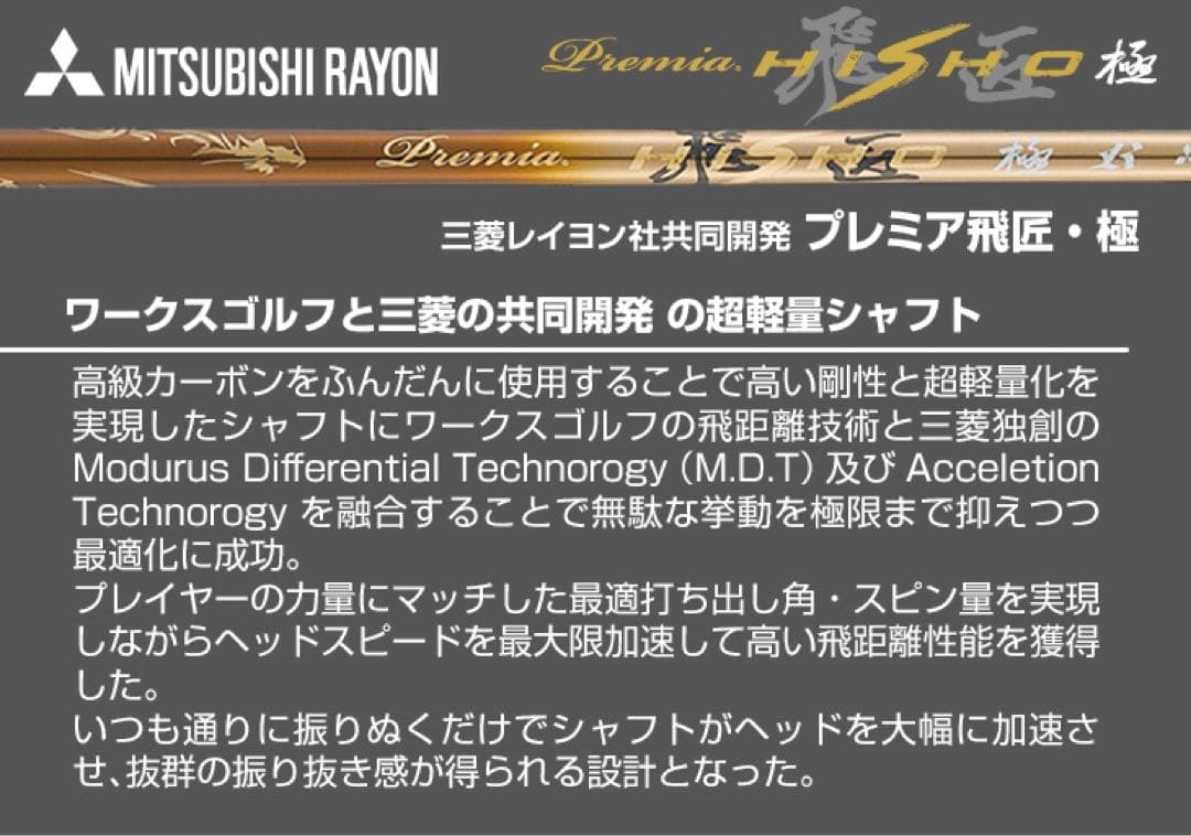 【新品6本】★2番手飛ぶ最高峰!ダイナミクス プレステージ 三菱プレミア飛匠仕様