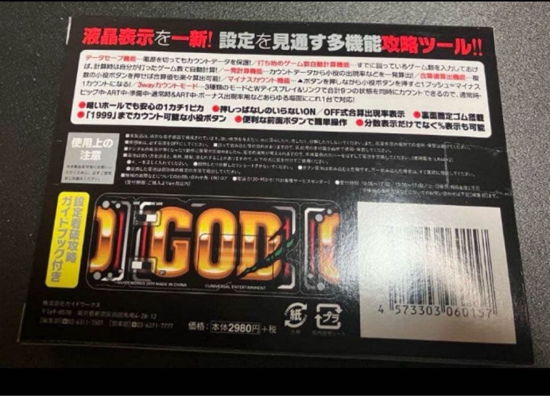 究極攻略カウンター 勝ち勝ちくんクリア GODバージョン