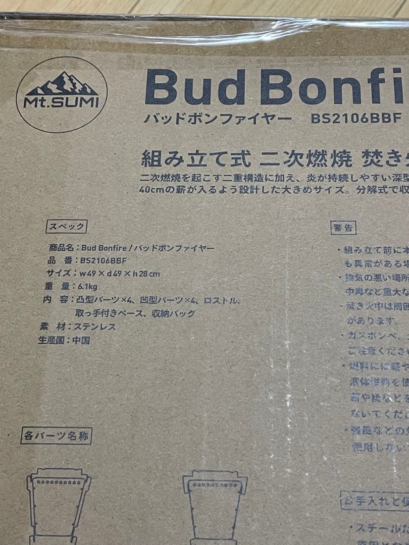 Mt.SUMI Bud Bonfire 焚き火台 バッドボンファイヤー　未使用