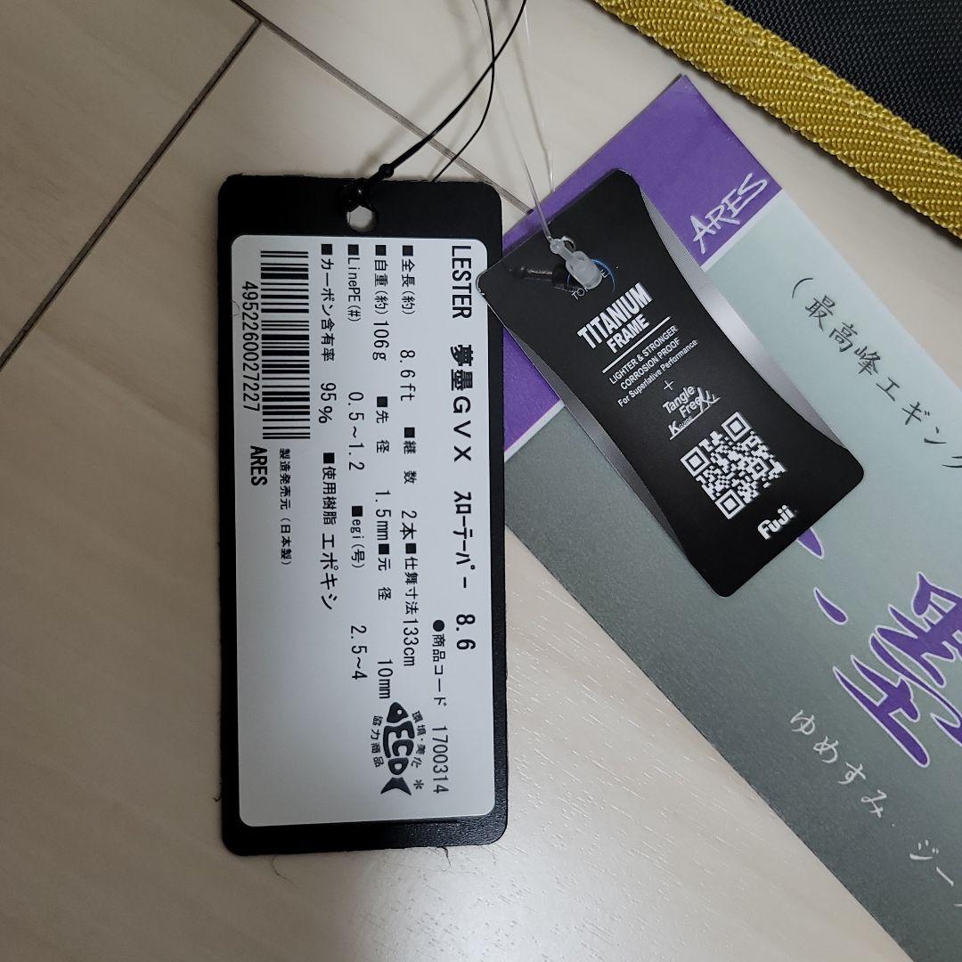 美品）アレス レスター夢墨 GVX 806 スローテーパー