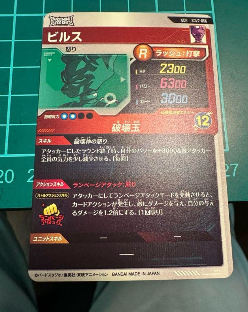 a*様 SDV2-056 GDR ゴッドレア　ビルス