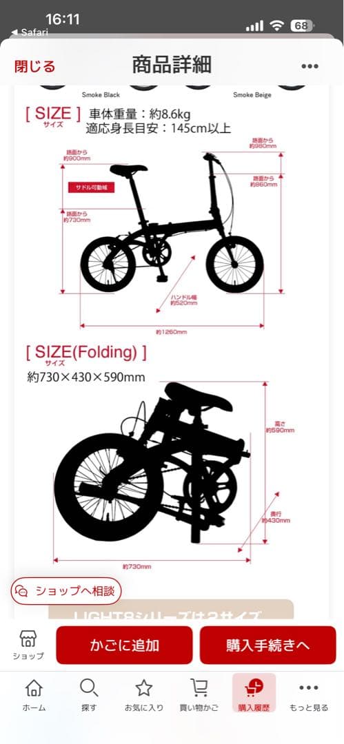 RENAULT light8 ver.16折りたたみ自転車