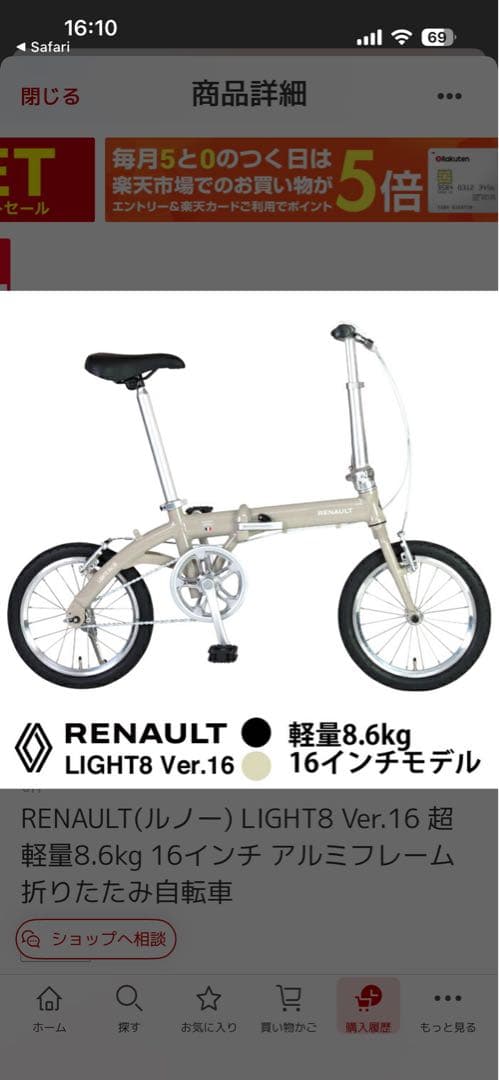 RENAULT light8 ver.16折りたたみ自転車